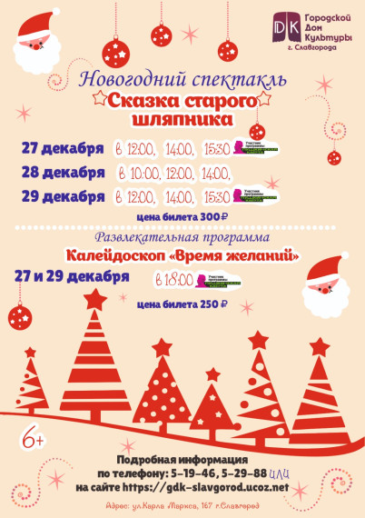 Новогодний спектакль "Сказка старого шляпника". Новогодний спектакль "Сказка старого шляпника".