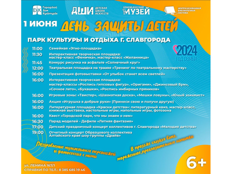 День защиты детей. День защиты детей.