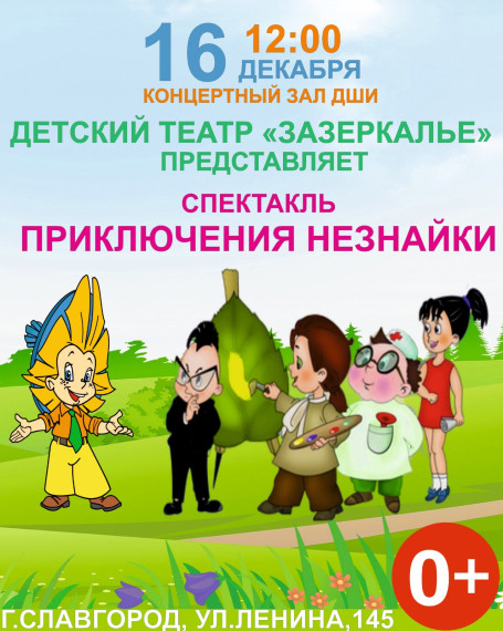 "Приключения Незнайки". "Приключения Незнайки".