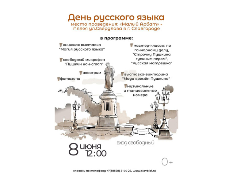 День русского языка. День русского языка.