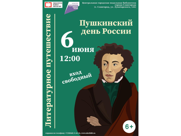 Пушкинский день. Пушкинский день.