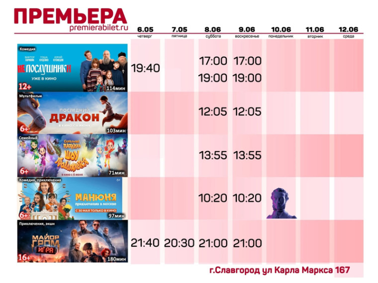 Кинозал "Премьера" приглашает славгородцев и гостей города!. Кинозал "Премьера" приглашает славгородцев и гостей города!.