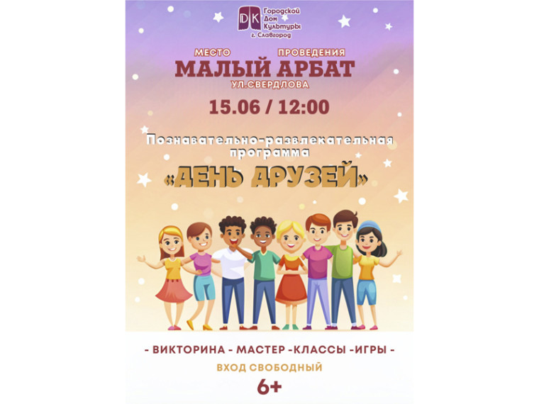 День друзей. День друзей.