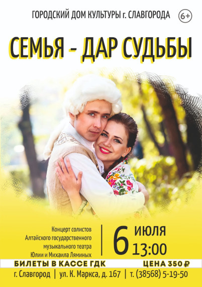 6 июля в Славгороде состоится концерт "Семья - дар судьбы". 6 июля в Славгороде состоится концерт "Семья - дар судьбы".