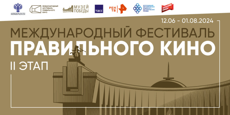 В Алтайском крае пройдет второй этап III Международного фестиваля правильного кино. В Алтайском крае пройдет второй этап III Международного фестиваля правильного кино.