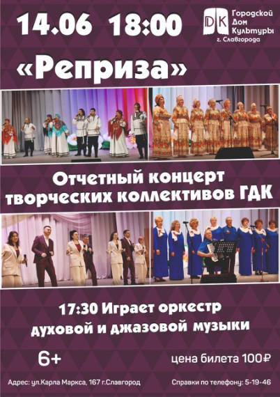 Сегодня в ГДК Славгорода состоится отчетный концерт творческих коллективов. Сегодня в ГДК Славгорода состоится отчетный концерт творческих коллективов.