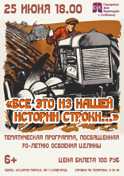 25 июня в Славгороде пройдет тематическая программа, посвященная 70-летию освоения целины.. 25 июня в Славгороде пройдет тематическая программа, посвященная 70-летию освоения целины..