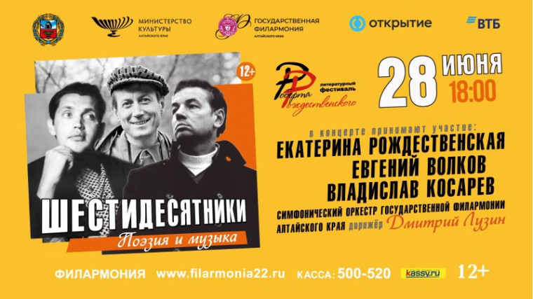 28 июня в виртуальном концертном зале Славгородской ДШИ состоится прямая трансляция из Государственной филармонии Алтайского края концерта «Шестидесятники. Поэзия и музыка». 28 июня в виртуальном концертном зале Славгородской ДШИ состоится прямая трансляция из Государственной филармонии Алтайского края концерта «Шестидесятники. Поэзия и музыка».