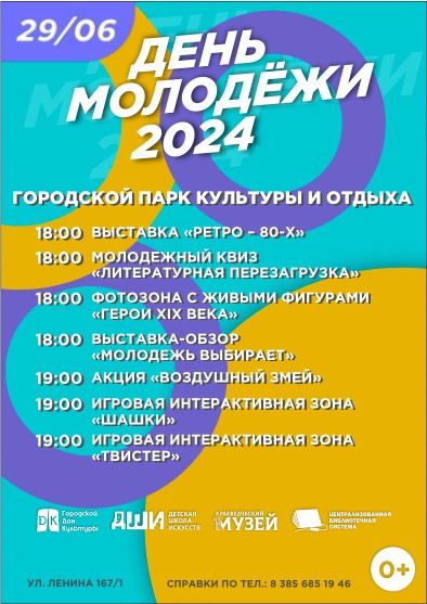 Программа Дня молодежи в Славгороде. Программа Дня молодежи в Славгороде.