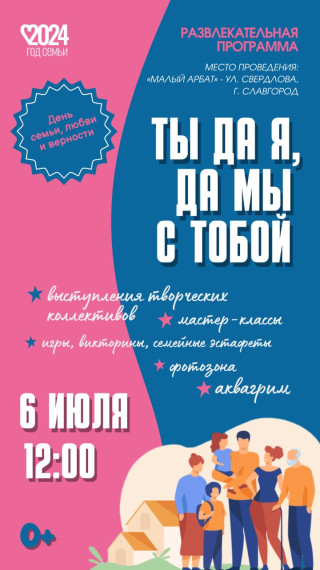 6 июля в 12:00 на Малом Арбате пройдет День семьи. 6 июля в 12:00 на Малом Арбате пройдет День семьи.
