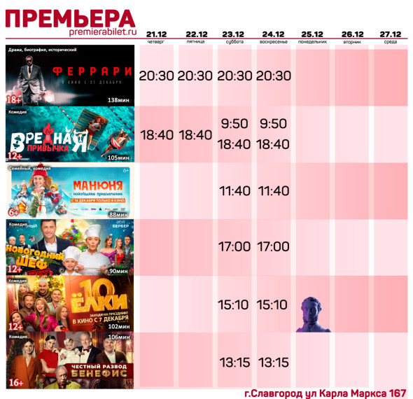 Кинозал "Премьера" приглашает славгородцев и гостей города!. Кинозал "Премьера" приглашает славгородцев и гостей города!.