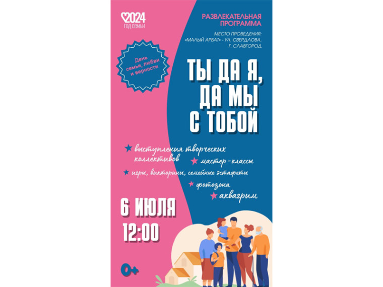6 июля в 12:00 на Малом Арбате пройдет День семьи . 6 июля в 12:00 на Малом Арбате пройдет День семьи .