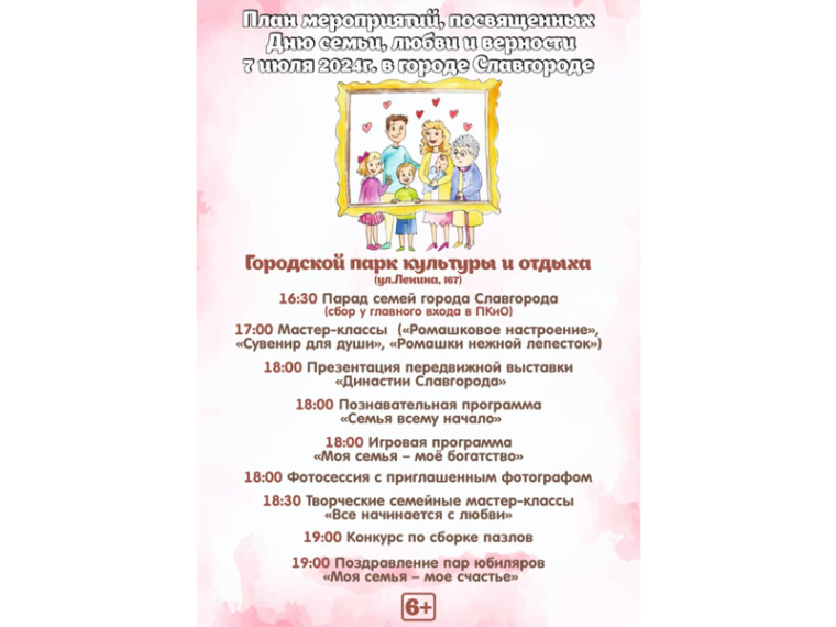 День семьи, любви и верности. День семьи, любви и верности.
