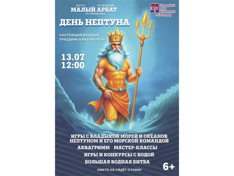 День Нептуна. День Нептуна.