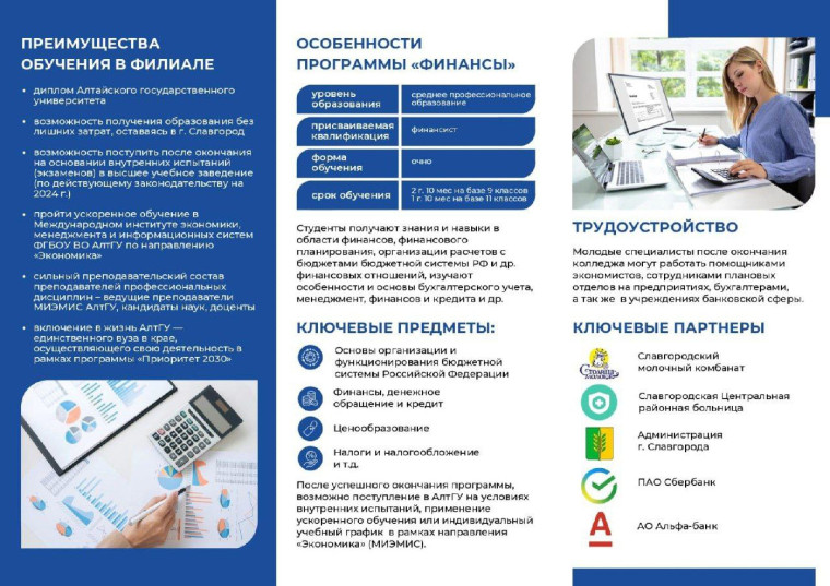 Филиал Алтайского государственного университета в городе Славгороде вновь открыл двери для абитуриентов!. Филиал Алтайского государственного университета в городе Славгороде вновь открыл двери для абитуриентов!.