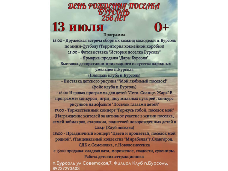 День рождения поселка Бурсоль. День рождения поселка Бурсоль.