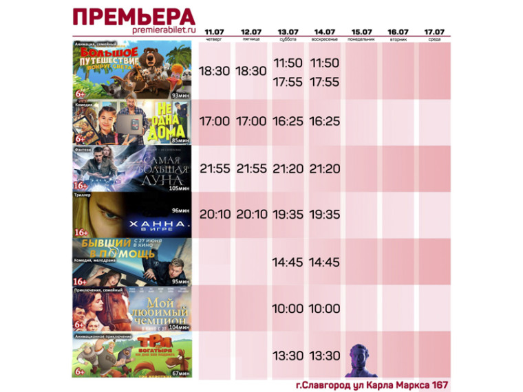 Кинозал "Премьера" приглашает славгородцев и гостей города!. Кинозал "Премьера" приглашает славгородцев и гостей города!.