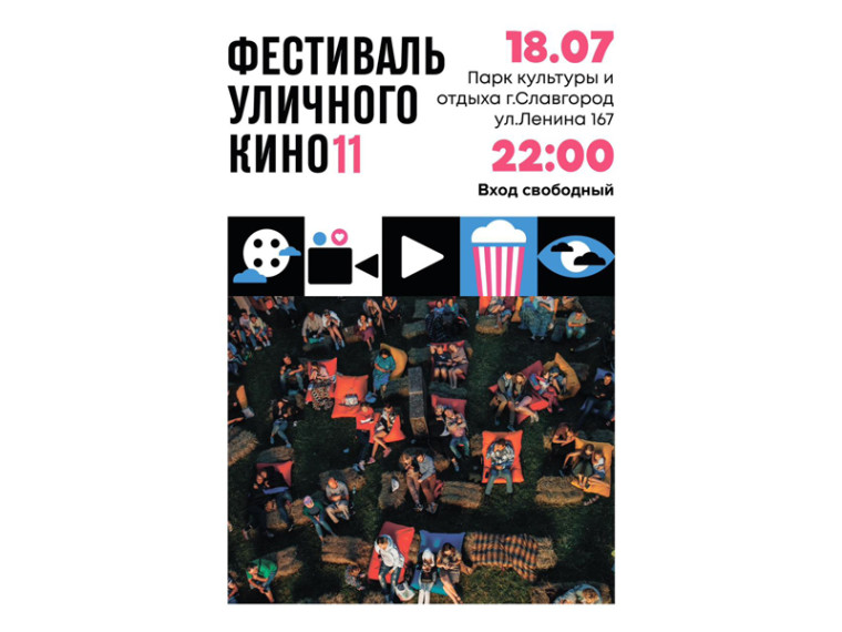 Фестиваль уличного кино. Фестиваль уличного кино.