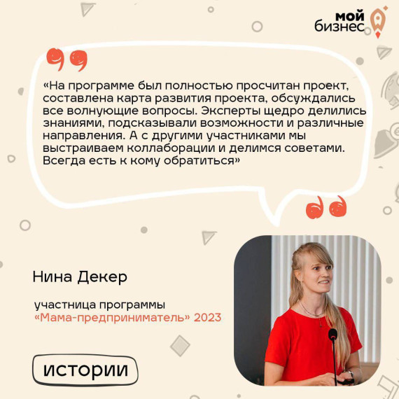 Продолжается прием заявок на уникальную федеральную программу «Мама-предприниматель». Продолжается прием заявок на уникальную федеральную программу «Мама-предприниматель».