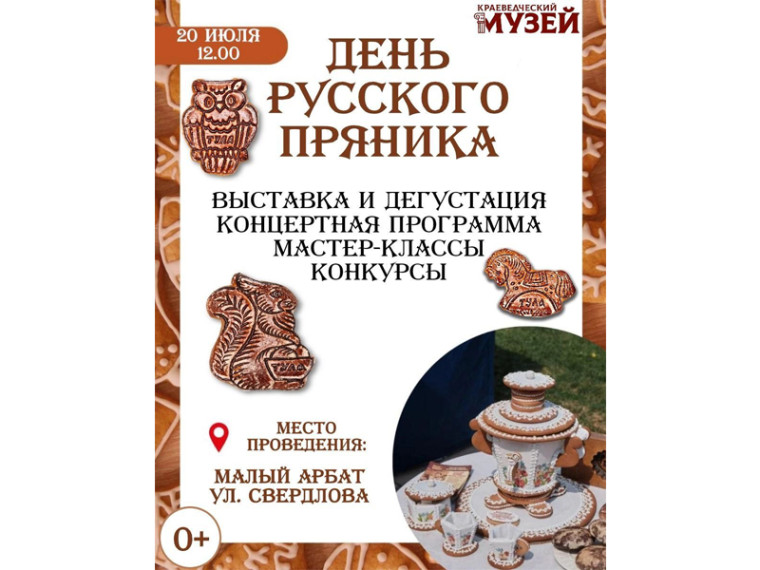 День русского пряника. День русского пряника.