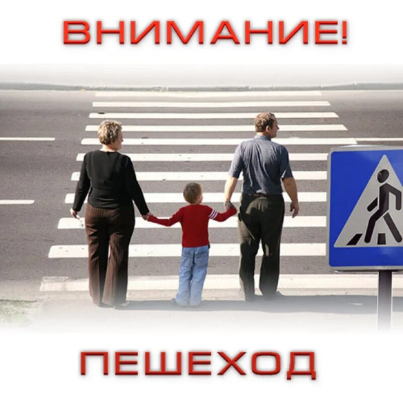 Предотвращение дорожно-транспортных происшествий с участием пешеходов – это одно из приоритетных направлений в деятельности Госавтоинспекции. Предотвращение дорожно-транспортных происшествий с участием пешеходов – это одно из приоритетных направлений в деятельности Госавтоинспекции.