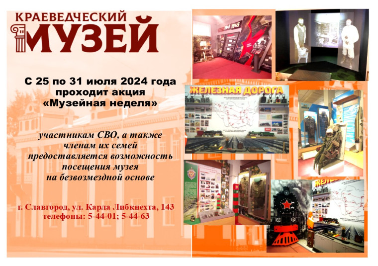 В Славгороде проходит акция "Музейная неделя". В Славгороде проходит акция "Музейная неделя".
