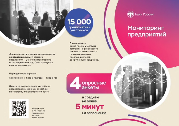 Банк России приглашает предприятия, осуществляющие деятельность в сфере торговли, строительства и операций с недвижимым имуществом, присоединиться к проекту «Мониторинг предприятий». Банк России приглашает предприятия, осуществляющие деятельность в сфере торговли, строительства и операций с недвижимым имуществом, присоединиться к проекту «Мониторинг предприятий».