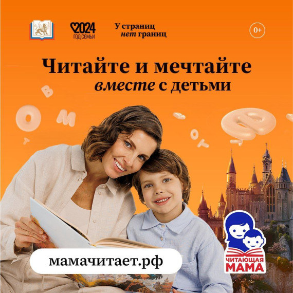 Стартовал проект «Читающая мама», который направлен на поддержку семейного чтения. Стартовал проект «Читающая мама», который направлен на поддержку семейного чтения.