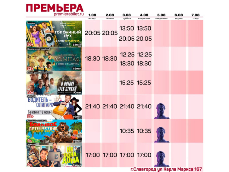 Кинозал "Премьера" приглашает славгородцев и гостей города!. Кинозал "Премьера" приглашает славгородцев и гостей города!.
