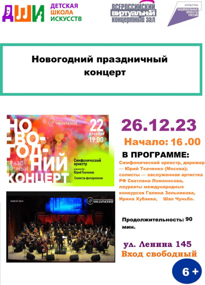 Новогодний праздничный концерт. Новогодний праздничный концерт.