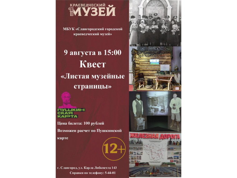 "Листая музейные страницы". "Листая музейные страницы".