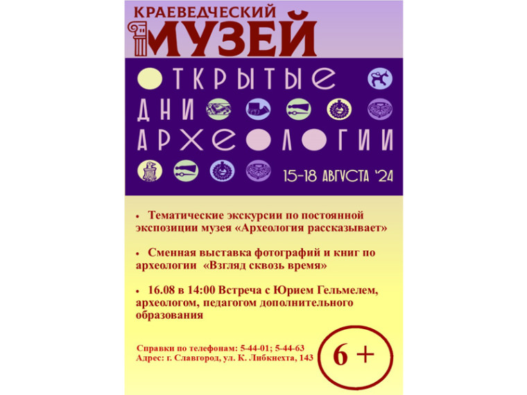 Открытые дни археологии. Открытые дни археологии.
