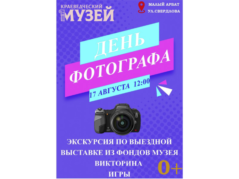 День фотографа. День фотографа.