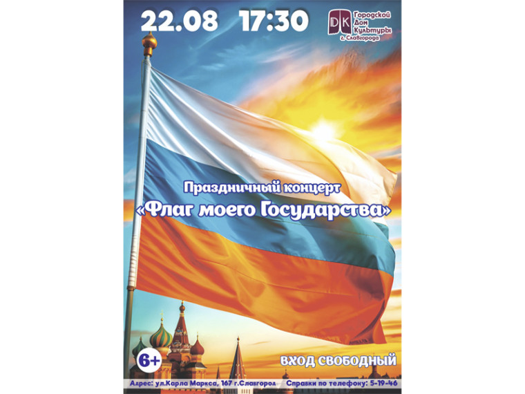 День Государственного флага РФ. День Государственного флага РФ.