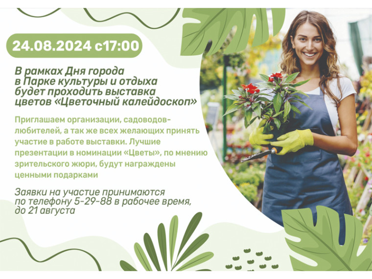 "Цветочный калейдоскоп". "Цветочный калейдоскоп".