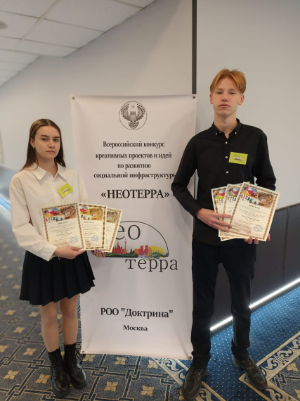 В Москве прошёл заключительный очный этап Всероссийского конкурса креативных проектов и идей по развитию социальной инфраструктуры «НЕОТЕРРА». В Москве прошёл заключительный очный этап Всероссийского конкурса креативных проектов и идей по развитию социальной инфраструктуры «НЕОТЕРРА».