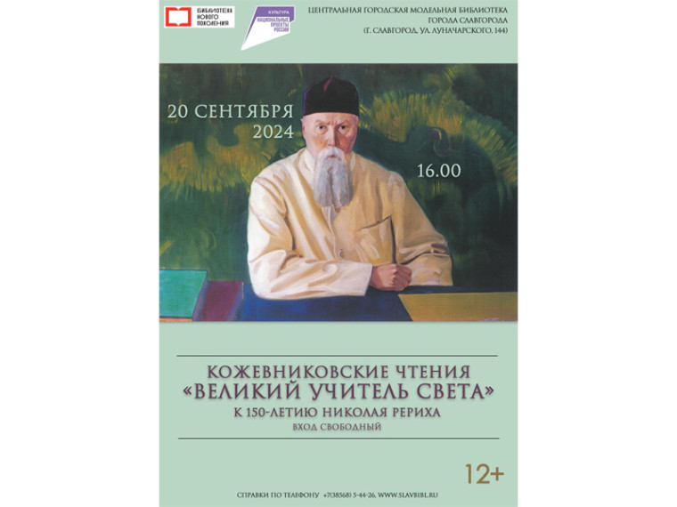 В Славгороде состоятся Кожевниковские чтения. В Славгороде состоятся Кожевниковские чтения.