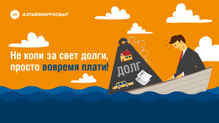 «АЛТАЙЭНЕРГОСБЫТ»: РАЗМЕР ГОСПОШЛИНЫ ПРИ ВЗЫСКАНИИ ЗАДОЛЖЕННОСТИ ЗНАЧИТЕЛЬНО ВЫРОС. «АЛТАЙЭНЕРГОСБЫТ»: РАЗМЕР ГОСПОШЛИНЫ ПРИ ВЗЫСКАНИИ ЗАДОЛЖЕННОСТИ ЗНАЧИТЕЛЬНО ВЫРОС.