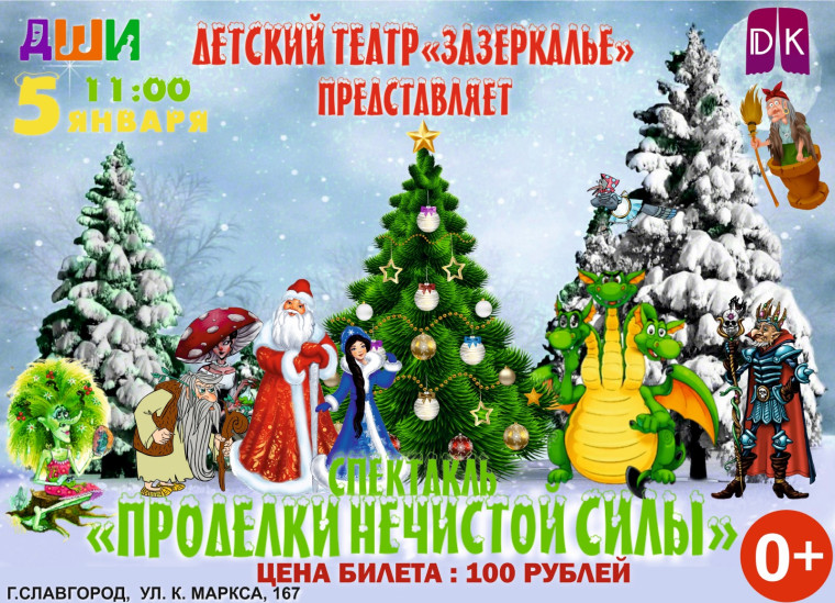 "Проделки нечистой силы". "Проделки нечистой силы".