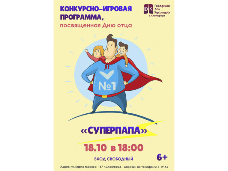 "Суперпапа". "Суперпапа".