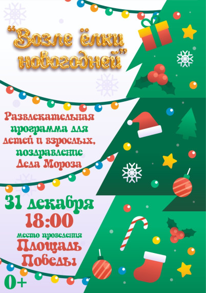 "Возле елки новогодней". "Возле елки новогодней".