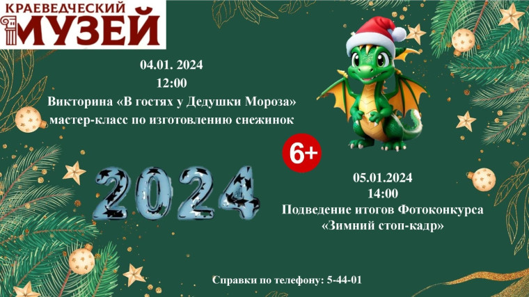 Городской краеведческий музей приглашает. Городской краеведческий музей приглашает.
