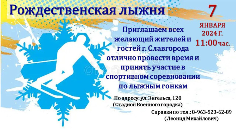 Рождественская лыжня. Рождественская лыжня.