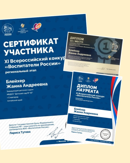 "Воспитатели России". "Воспитатели России".