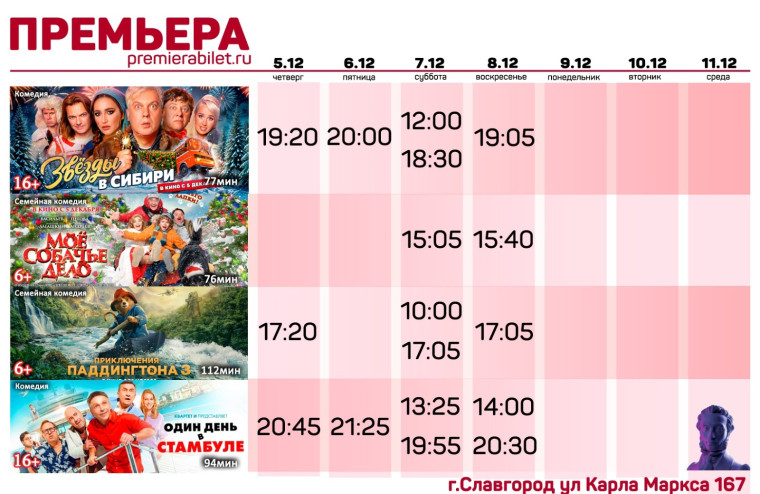Кинозал "Премьера" приглашает славгородцев и гостей города!. Кинозал "Премьера" приглашает славгородцев и гостей города!.