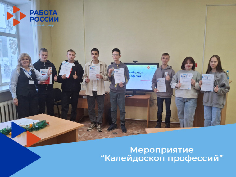 "Калейдоскоп профессий". "Калейдоскоп профессий".