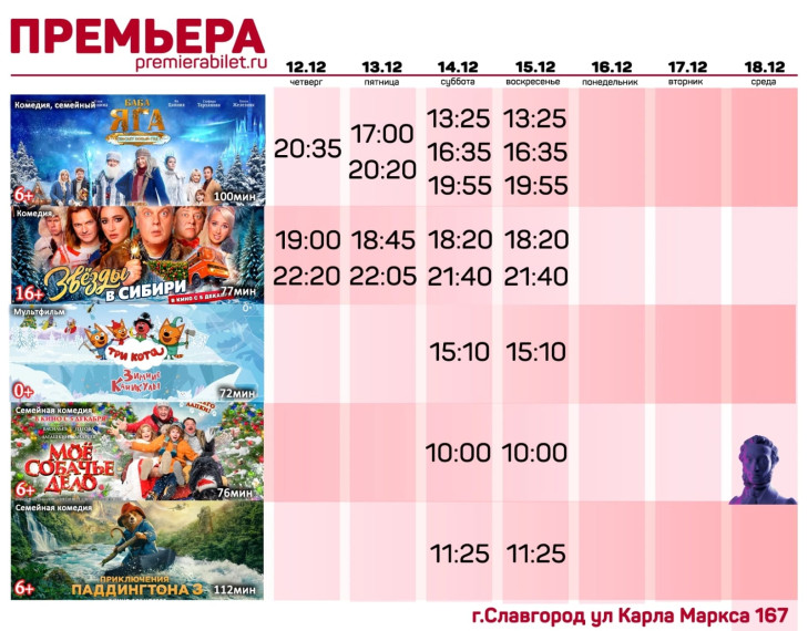Кинозал "Премьера" приглашает славгородцев и гостей города!. Кинозал "Премьера" приглашает славгородцев и гостей города!.