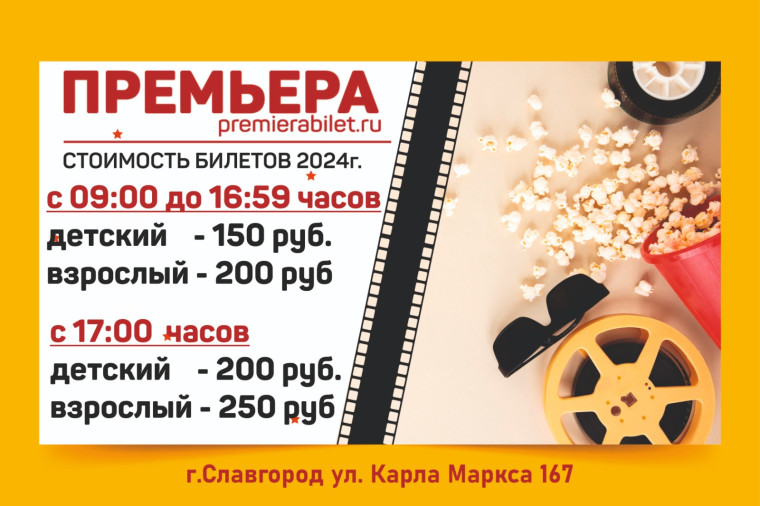 Кинозал "Премьера" приглашает славгородцев и гостей города!. Кинозал "Премьера" приглашает славгородцев и гостей города!.