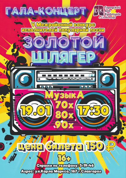 Золотой шлягер. Золотой шлягер.