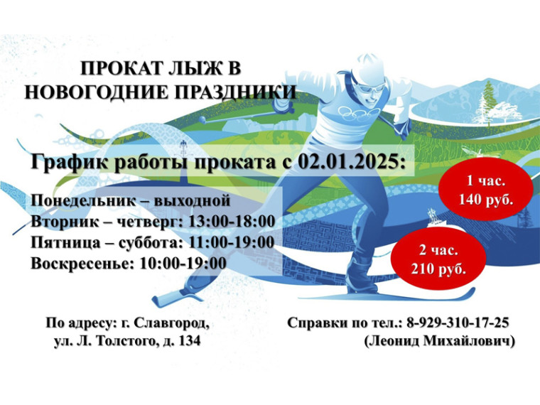 Прокат лыж в выходные и праздничные дни. Прокат лыж в выходные и праздничные дни.